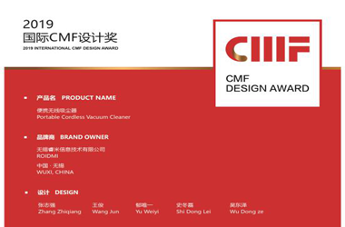 睿米斩获国际CMF设计奖，以原创设计颠覆无线吸尘器